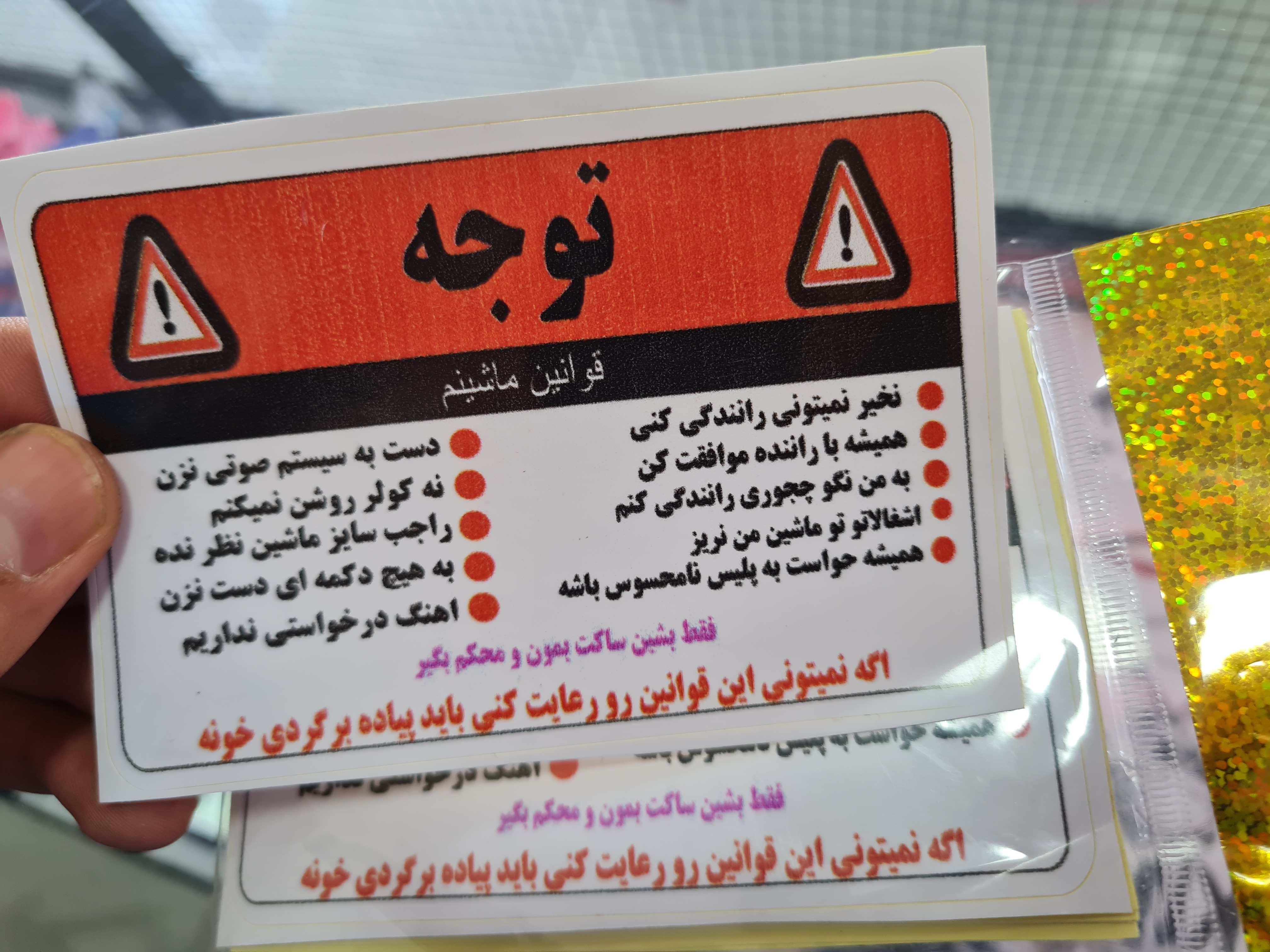 برچسب قوانین ماشین من سایز بزرگ